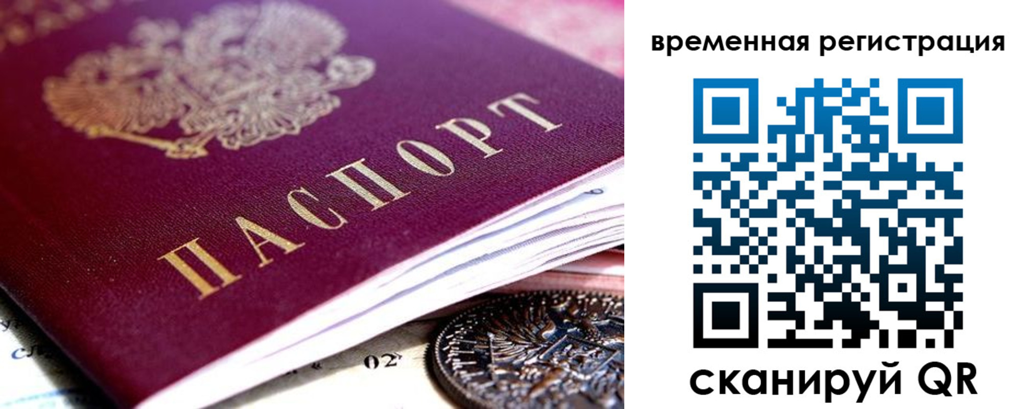 временная регистрация собственник в Лениногорске