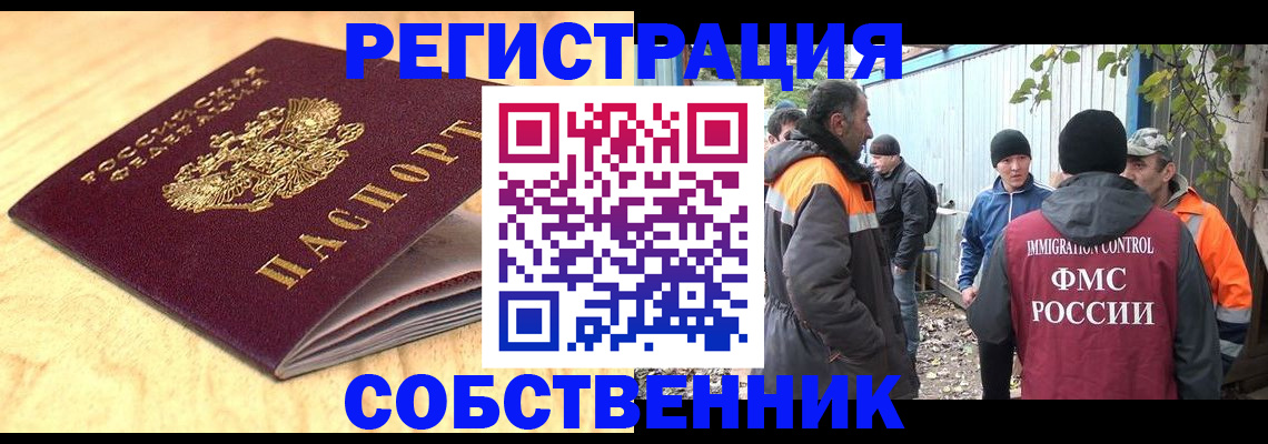 прописка штамп в Лениногорске