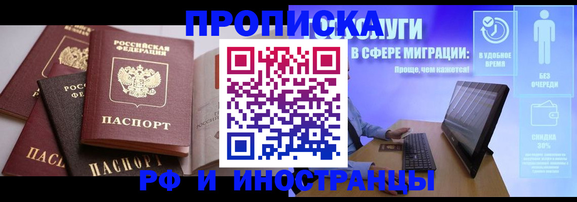 прописка для военкомата в Лениногорске