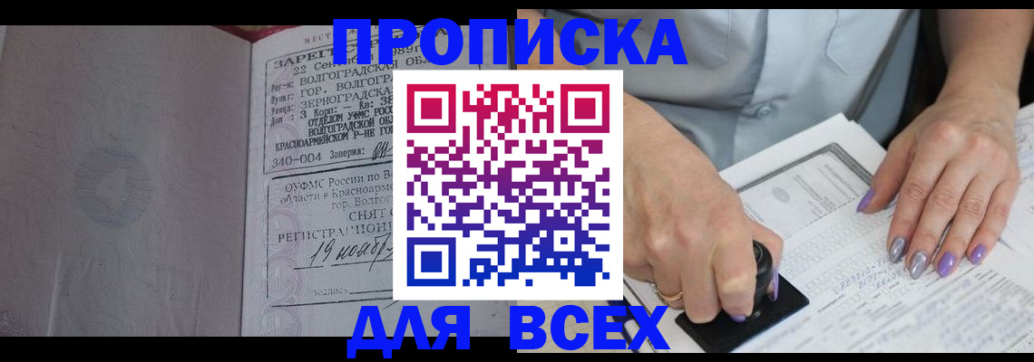 прописка ребенка в Лениногорске