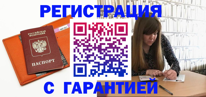 регистрация в Лениногорске