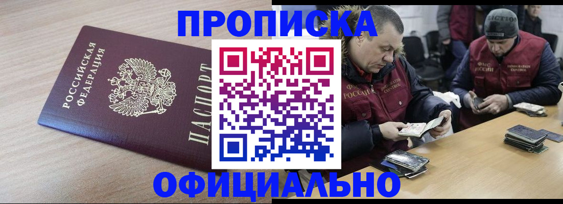 прописка паспорт в Лениногорске